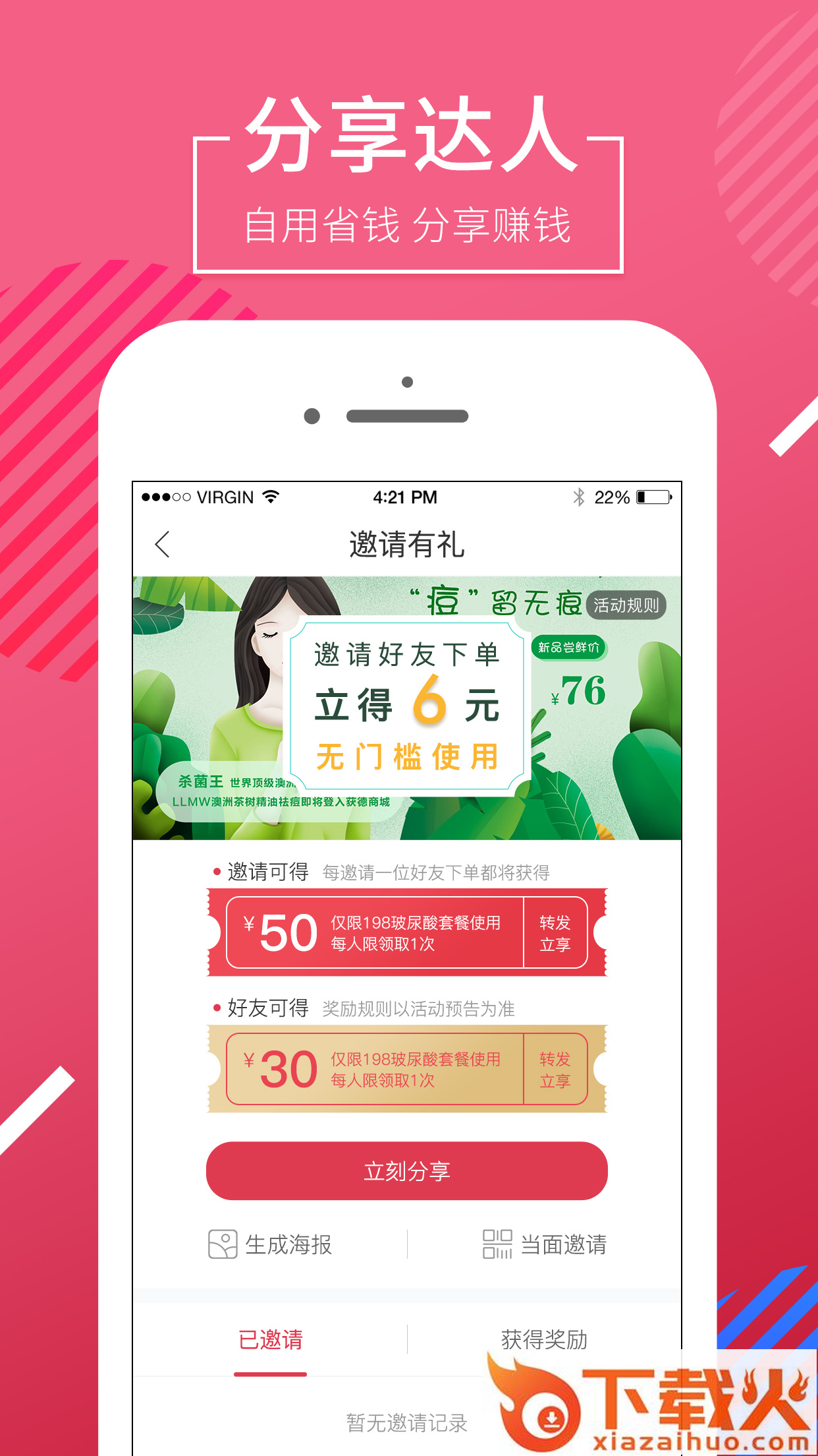 获德app截图1