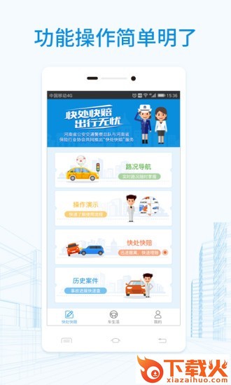 快处快赔app v2.1.2 安卓版截图1