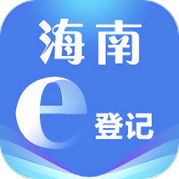 海南e登记app最新版ios v1.2.39 iphone手机版 