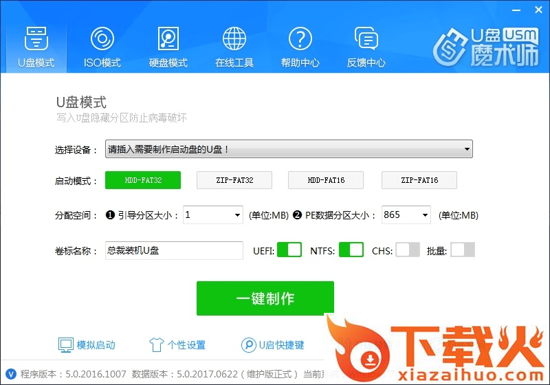 U盘魔术师v5全能版