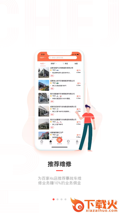 车己车服截图1