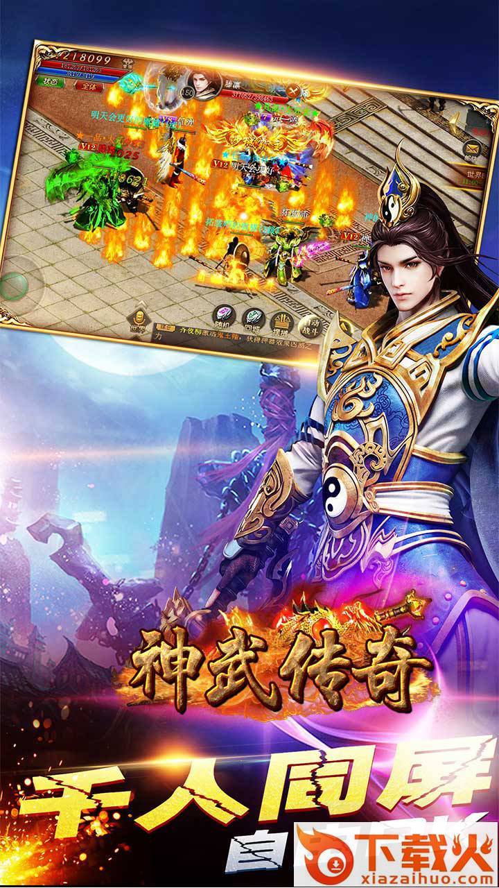 神武传奇截图1