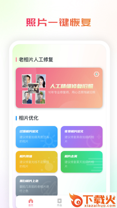 复得照片恢复截图1