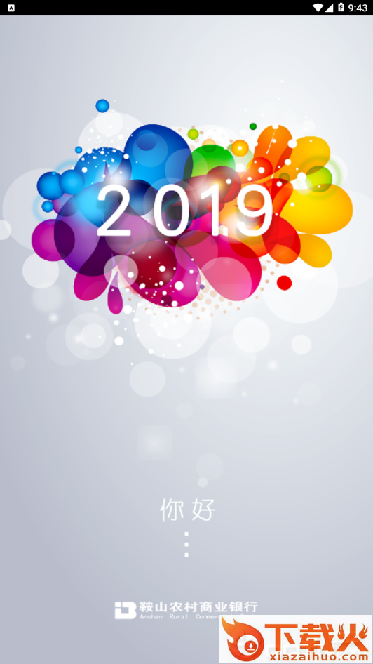 鞍山艳阳天截图1