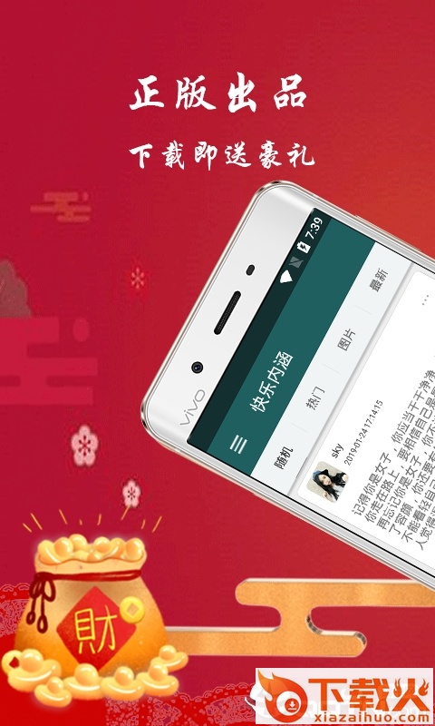 快乐内涵截图1
