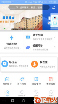 北京燕化医院app截图2