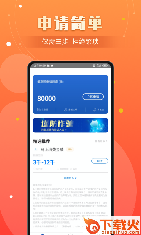 小额闪电贷款截图1