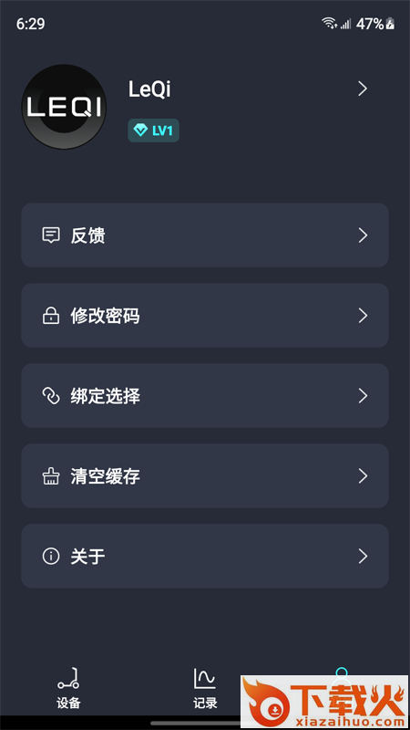 乐骑智能app截图2