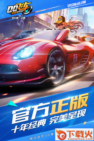 qq飞车嘉年庆下载最新版截图1