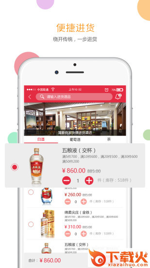 蒲象商城截图2