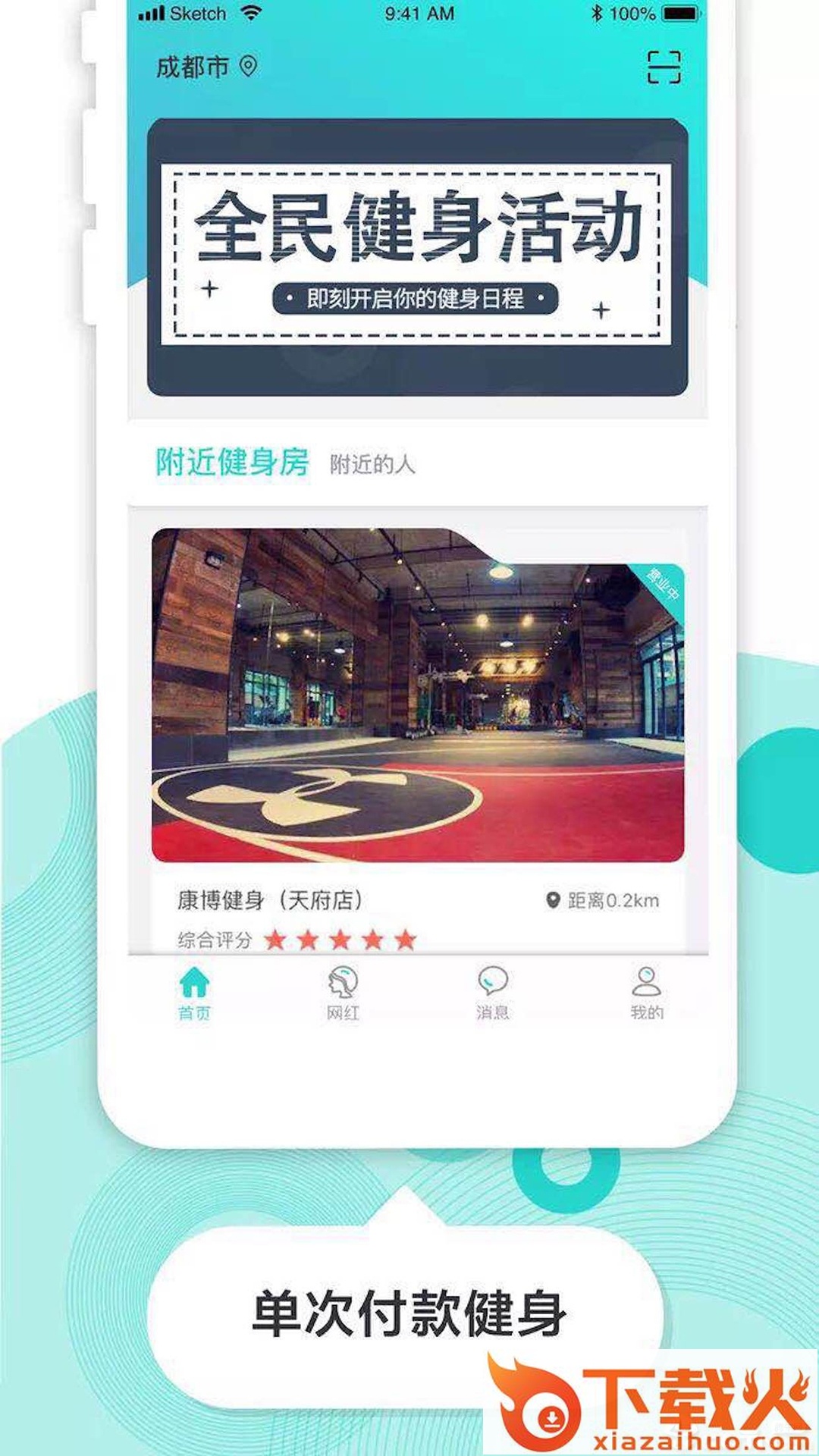 纯氧健身截图2