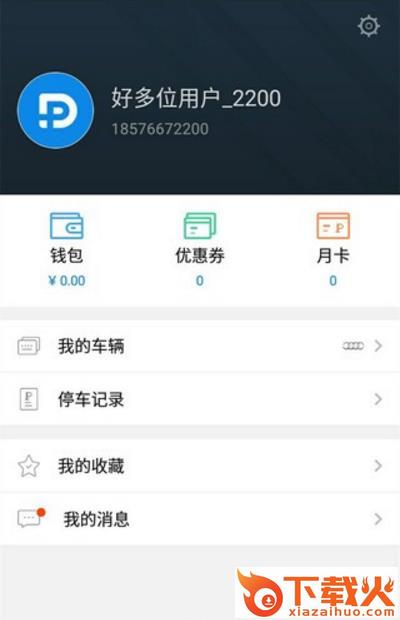 好多位停车软件截图1