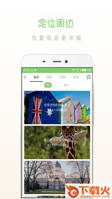 步步墨尔本app截图2