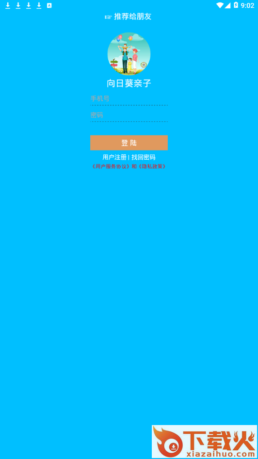 向日葵亲子截图2