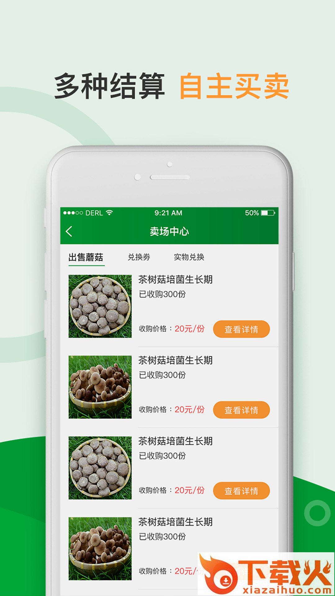 蘑菇营截图2