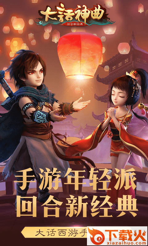 大话神曲截图1