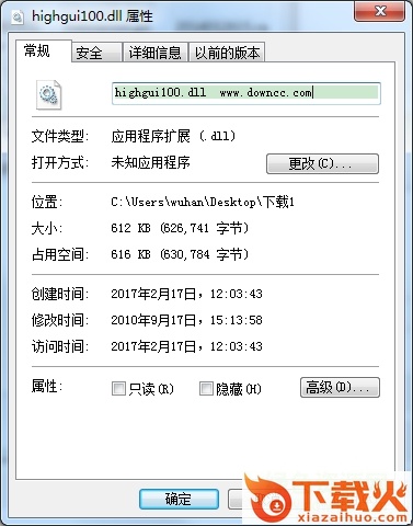 highgui100.dll下载