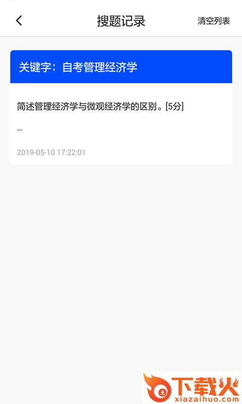 自考作业答案截图2