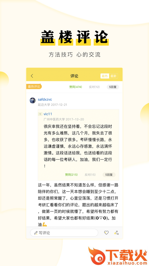 考研汇app截图2
