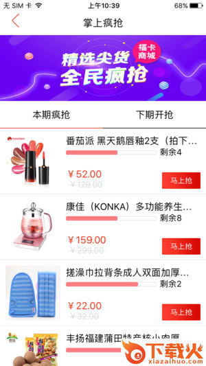 福卡商城app截图2