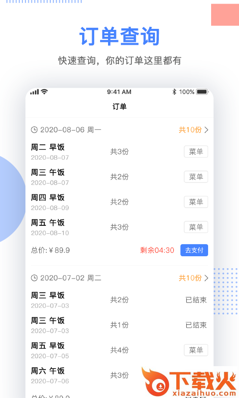 青葱点餐app截图2