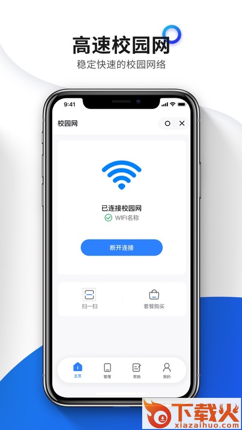 糕糕校园网app v1.8.8 最新版截图1