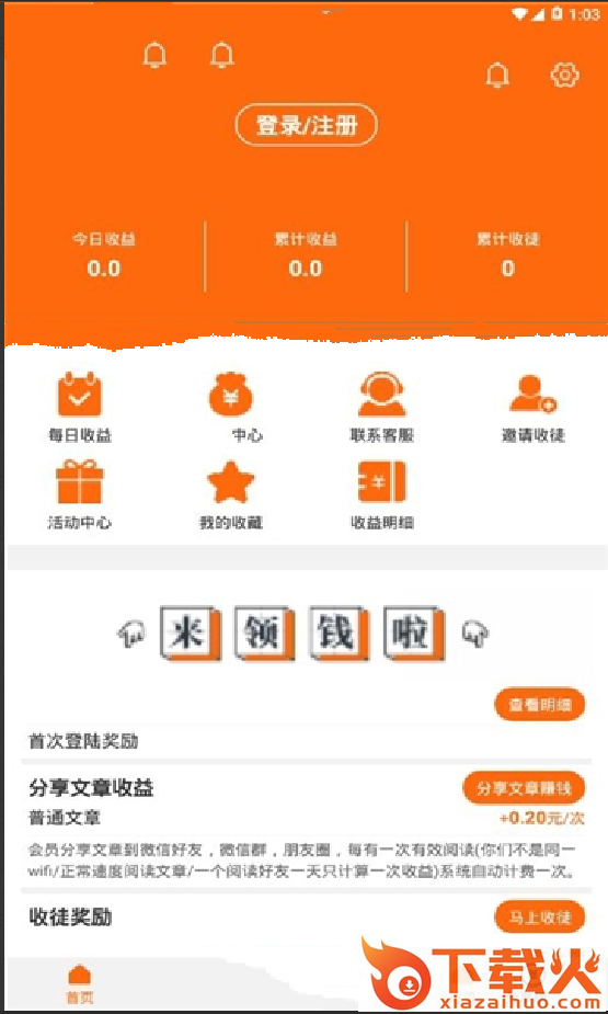 豆芽赚app截图1