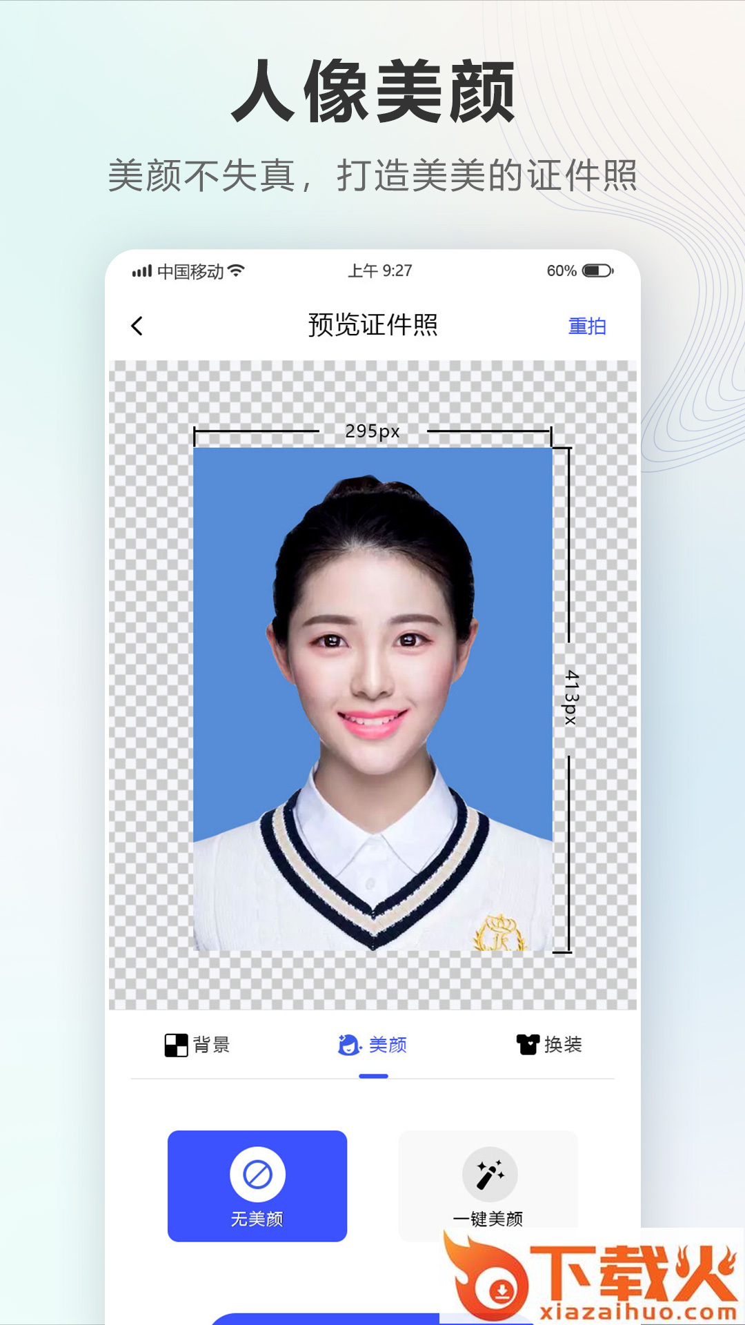 智能电子证件照相机截图1