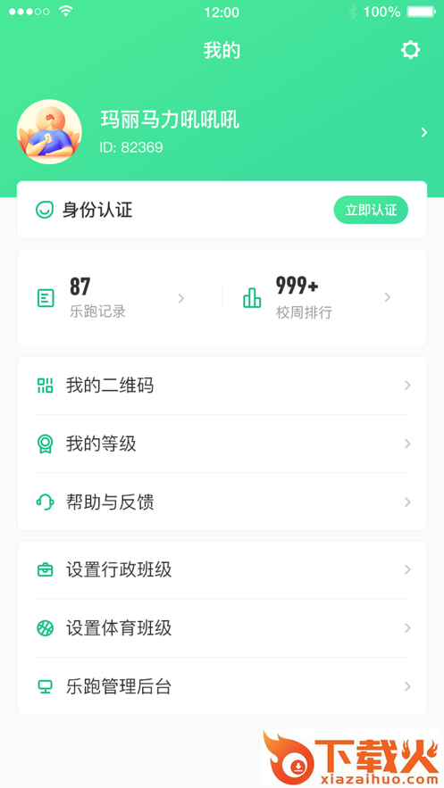 高校智慧体育app截图2