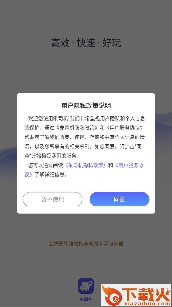 象司机app截图1