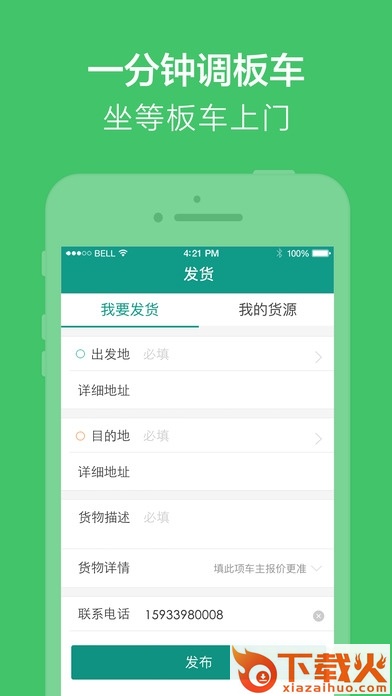 特运通最新苹果版下载