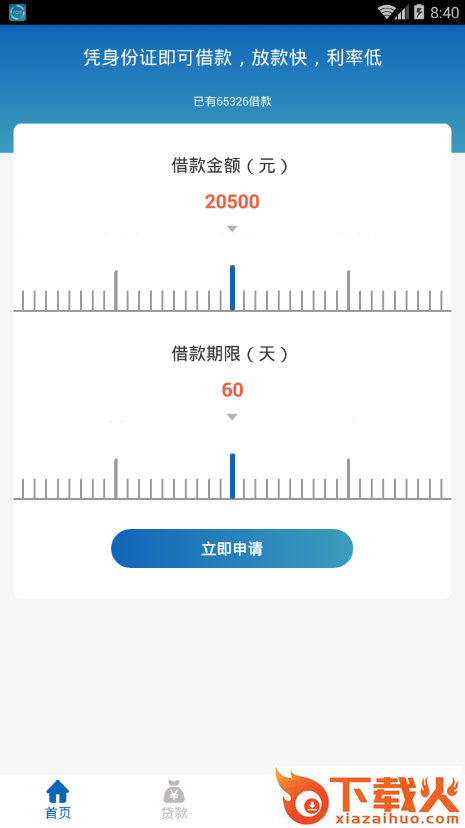 哥哥贷app截图2