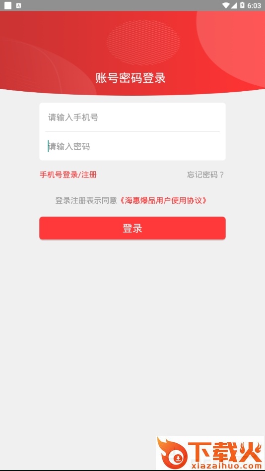 海惠爆品截图1