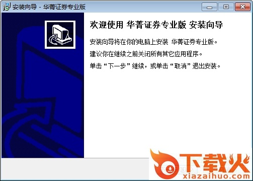 华菁赢家pc终端专业版 v5.05.005 最新版 截图1