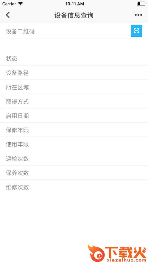 医管家4.1系统截图2