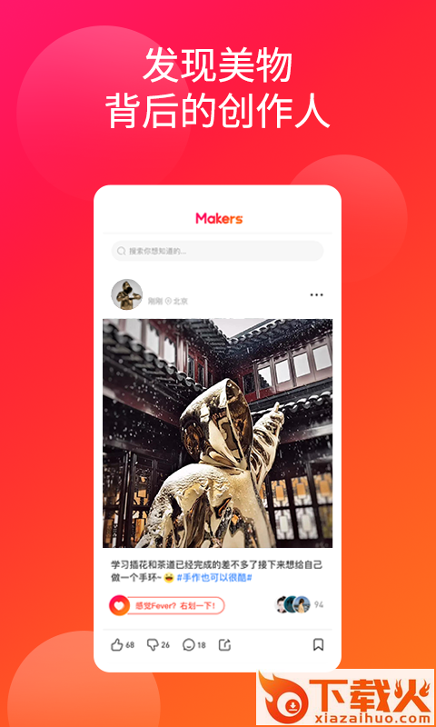 Makers截图2