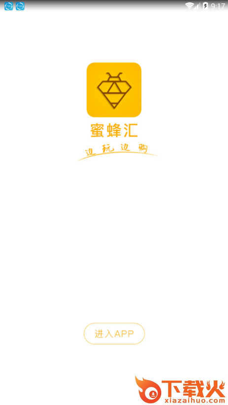 蜜蜂汇app截图2