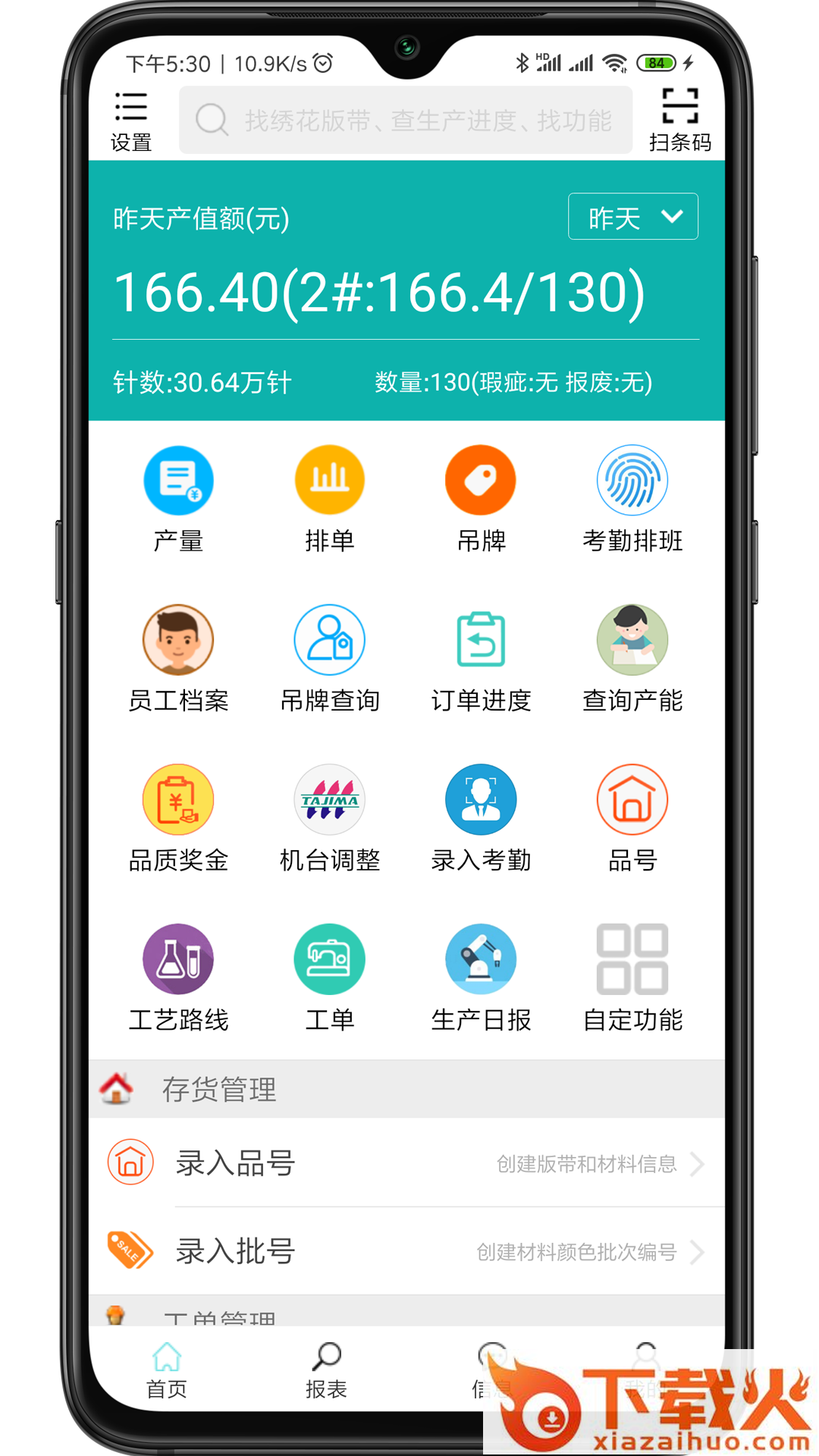 绣花ERP管理软件截图1