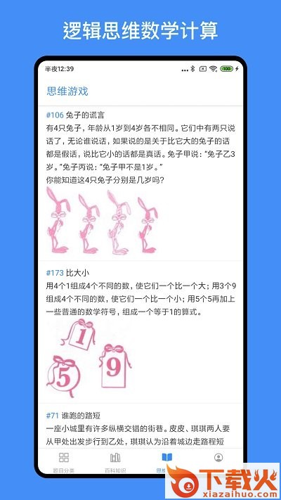 超级大脑在思考app v1.2.0 安卓版截图2