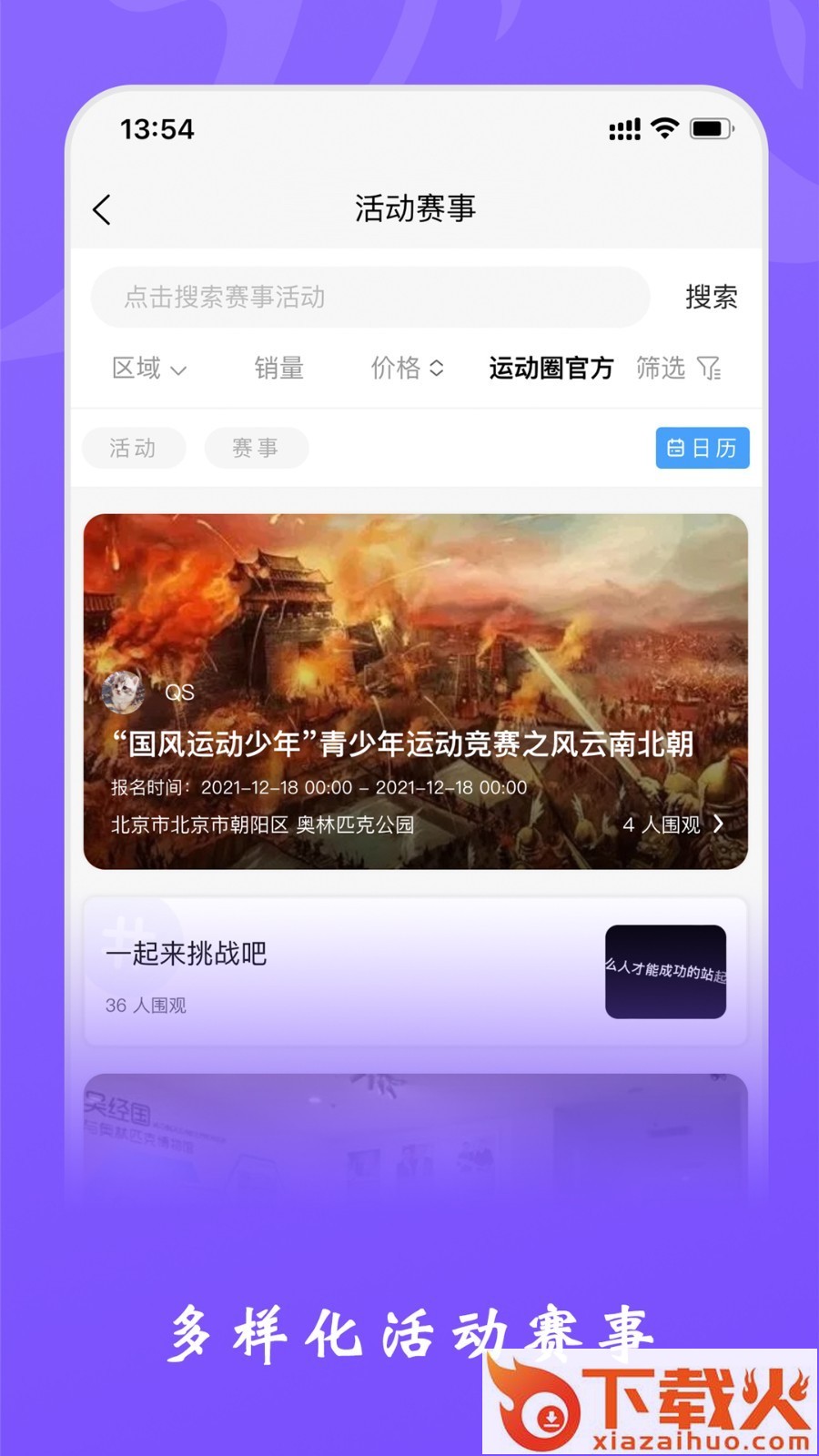 运动圈app截图2