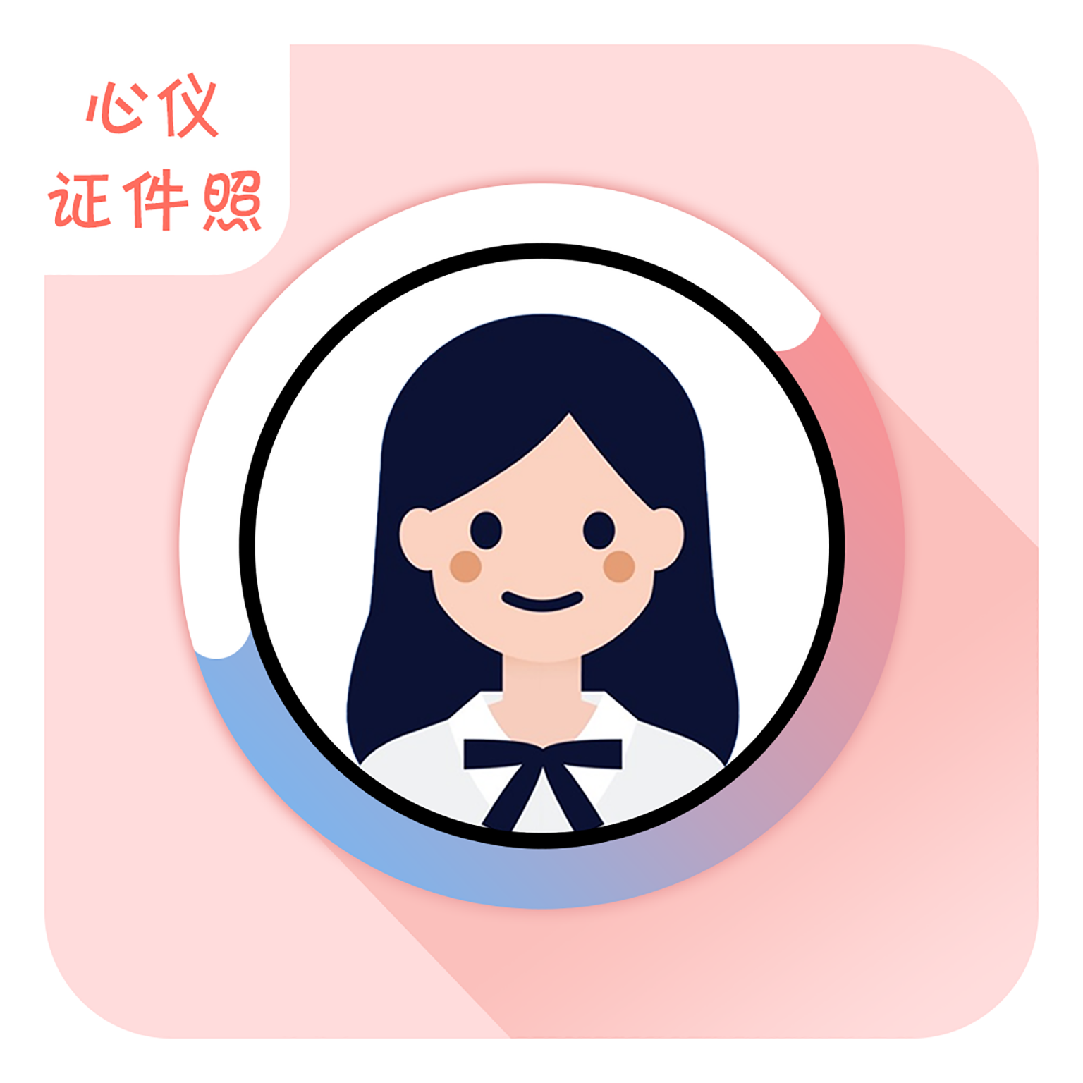 心仪证件照app下载-心仪证件照v1.0 最新官方版