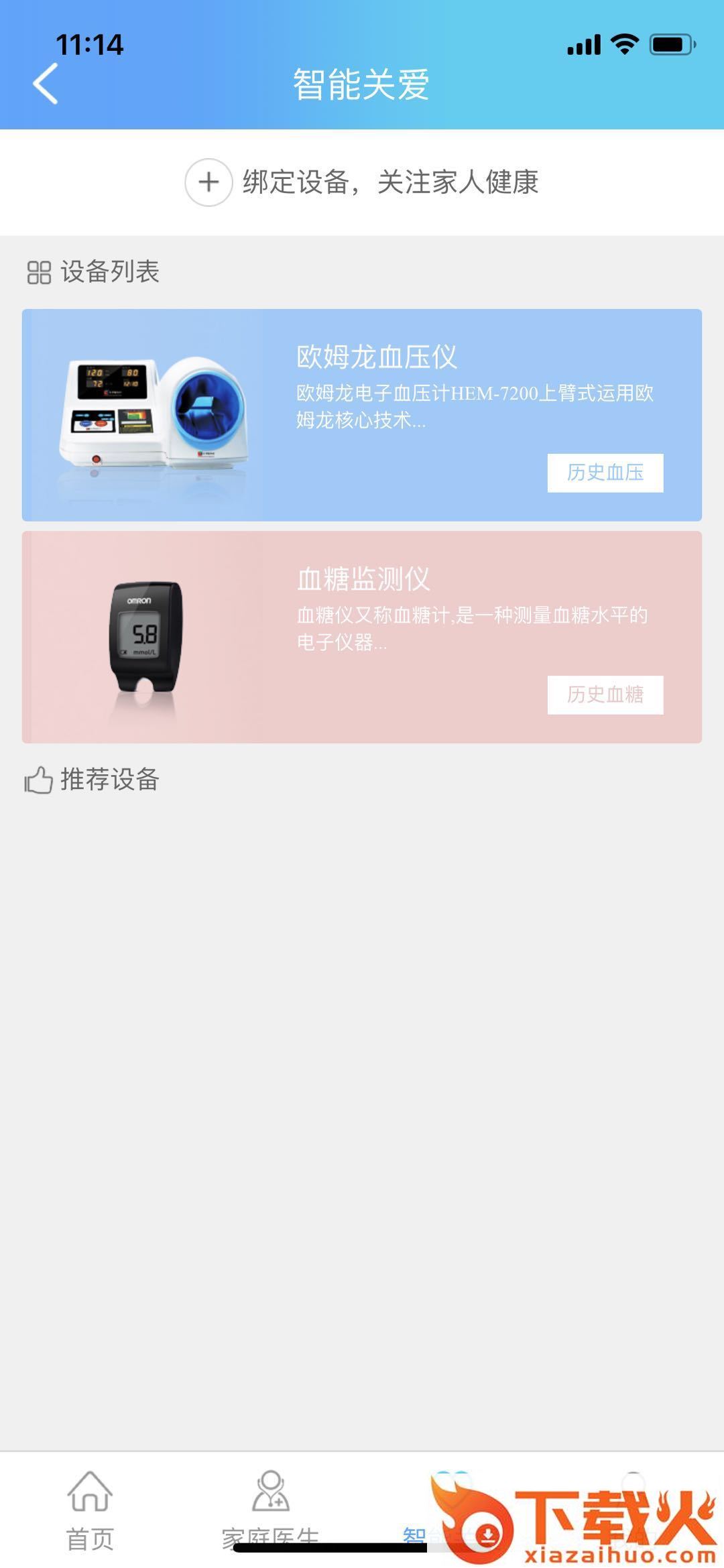 健康苏州高新截图2