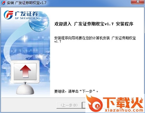广发证券期权宝 v1.9 官方版 截图1