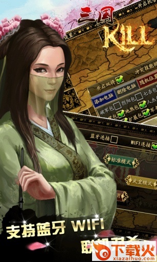 三国kill6.2全神将版截图2