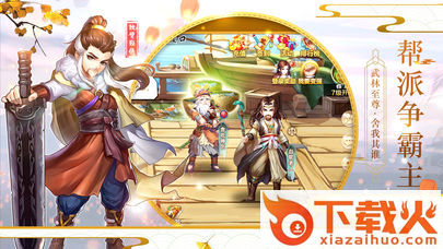 武侠风云截图1