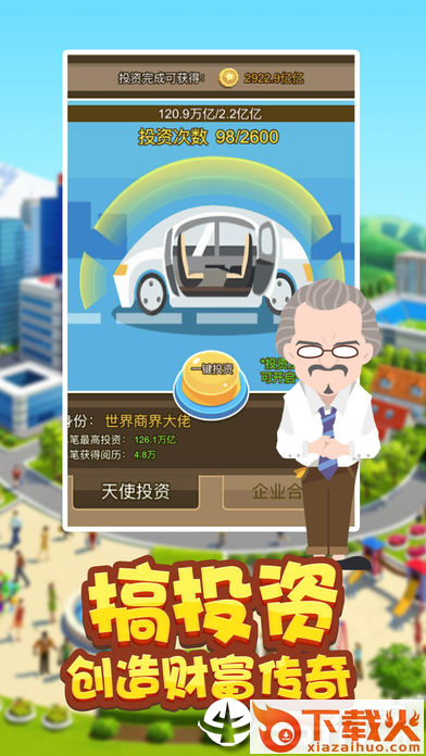 商界风云截图1