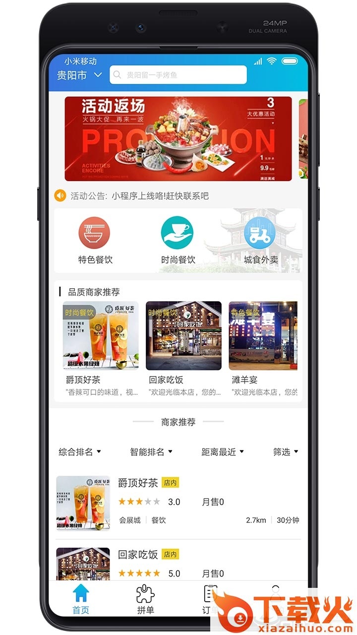 城食点截图1