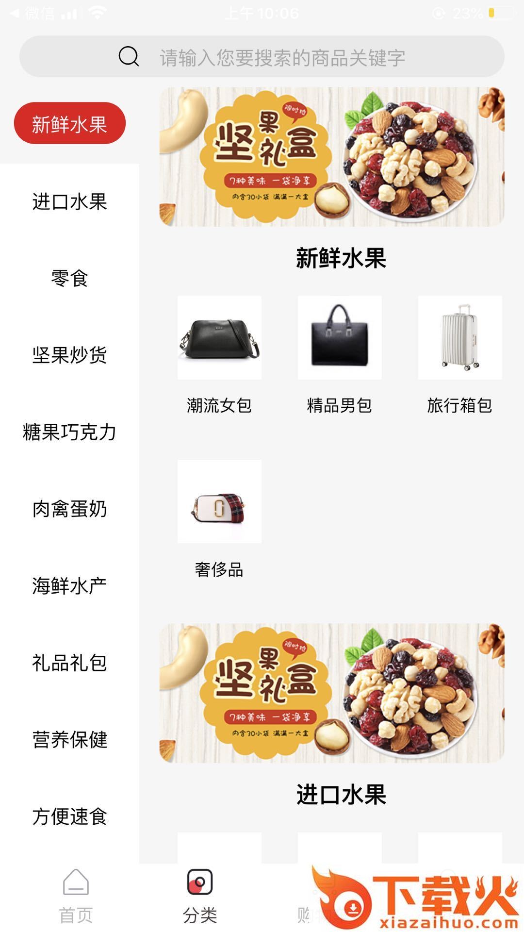 采果宝app截图2