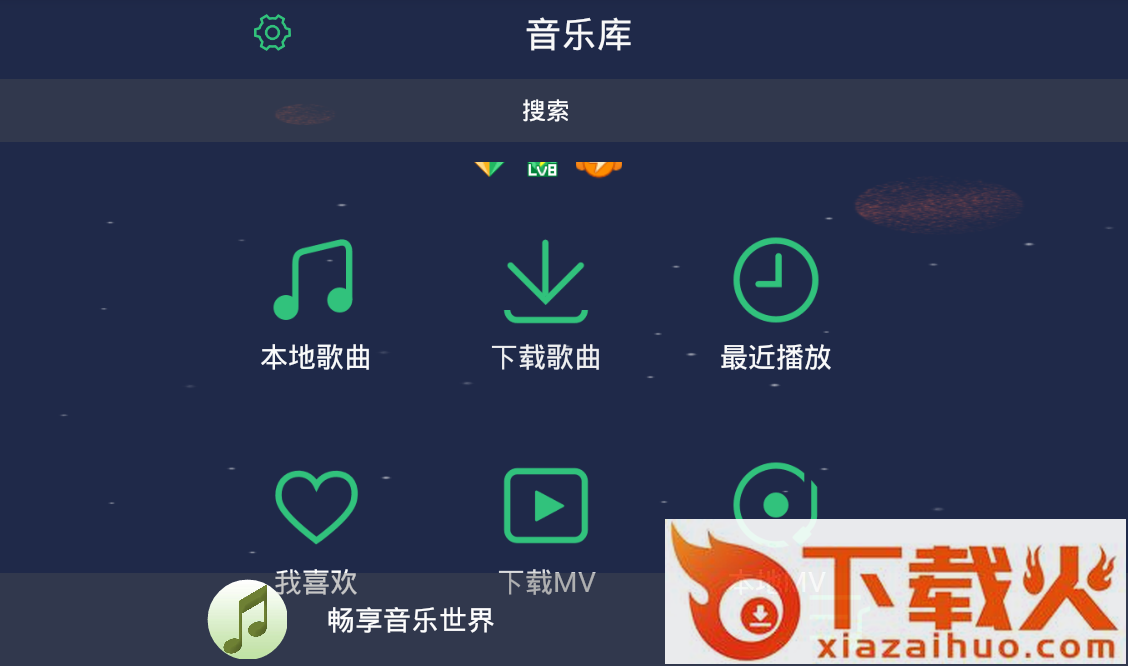 畅听音乐盒截图3