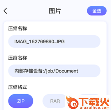 ES文件解压缩截图3